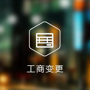 公司名稱(chēng)變更的辦理流程