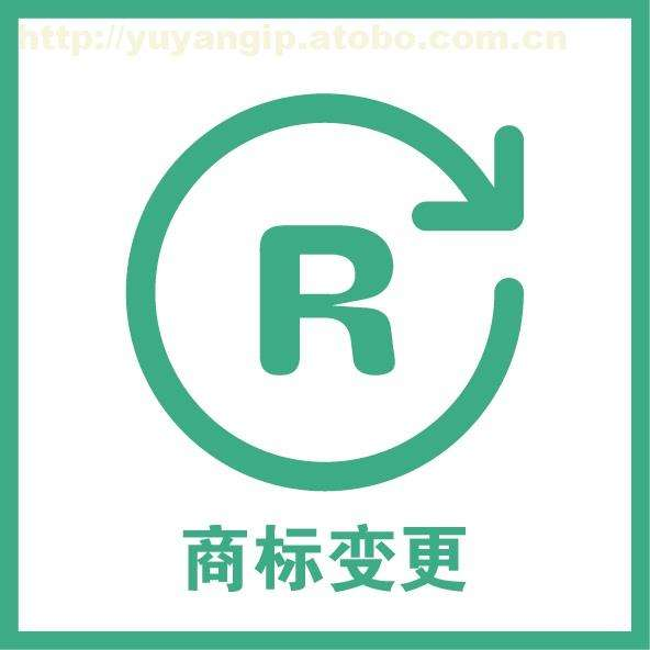 商標變更中應注意這些細節(jié)